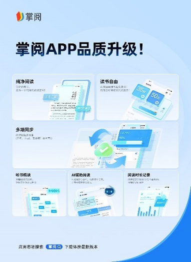 APP全新升级品质体验畅享阅读CQ9电子版入口掌阅科技阅读(图1)