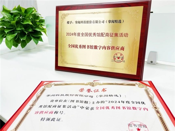 高质量数智化阅读平台助力机构阅读新升级C