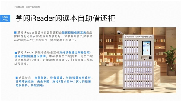 高质量数智化阅读平台助力机构阅读新升级CQ9电子app掌阅科技·掌阅精选：(图2)