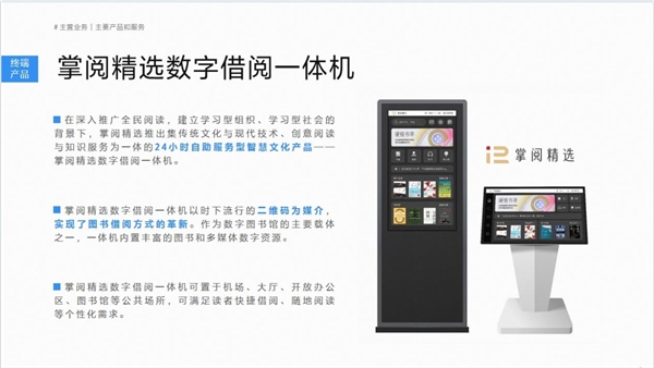 高质量数智化阅读平台助力机构阅读新升级CQ9电子app掌阅科技·掌阅精选：(图3)